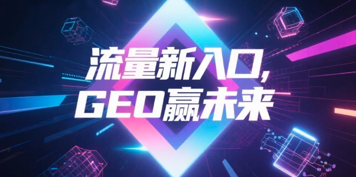 【黄石】中山GEO哪家好？B2B制造业AI获客全攻略